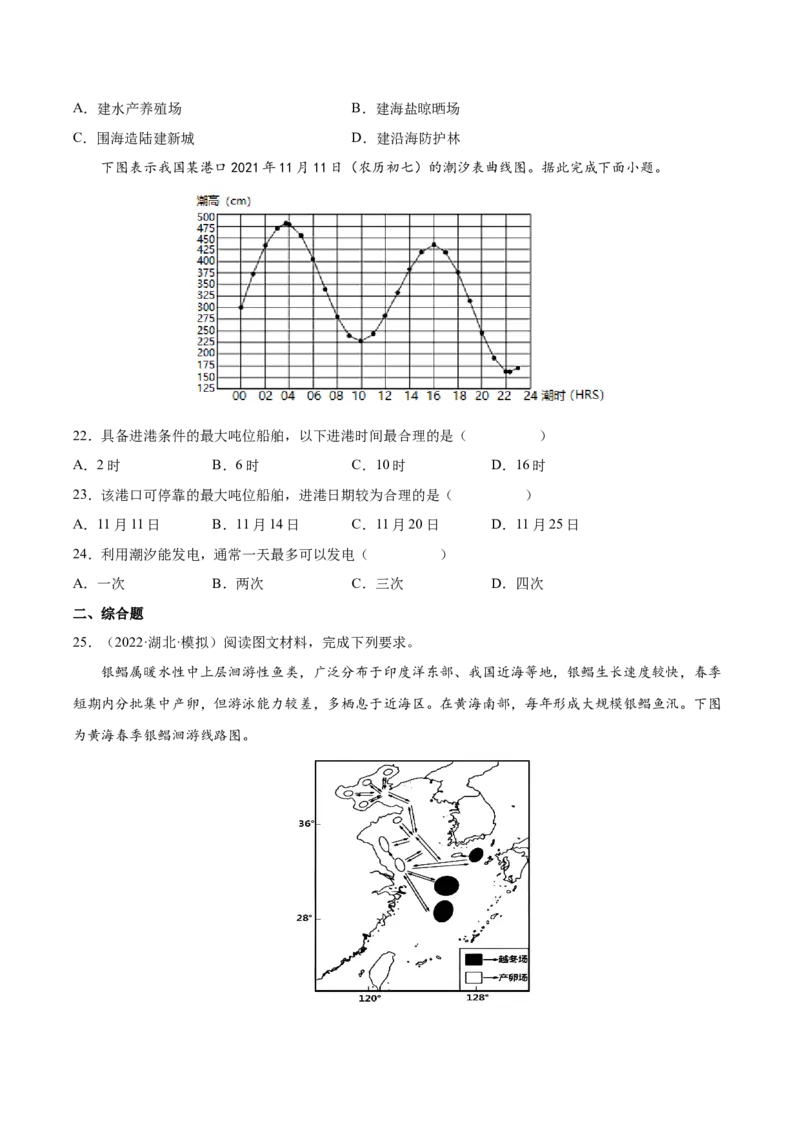 专题07海水的性质-备战2023年高考地理一轮复习精讲精练（原卷版）_9.2025地理总复习_2023年新高考复习资料_一轮复习_备战2023年高考地理一轮复习精讲精练