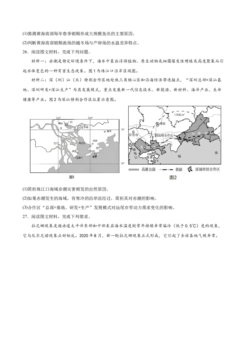 专题07海水的性质-备战2023年高考地理一轮复习精讲精练（原卷版）_9.2025地理总复习_2023年新高考复习资料_一轮复习_备战2023年高考地理一轮复习精讲精练