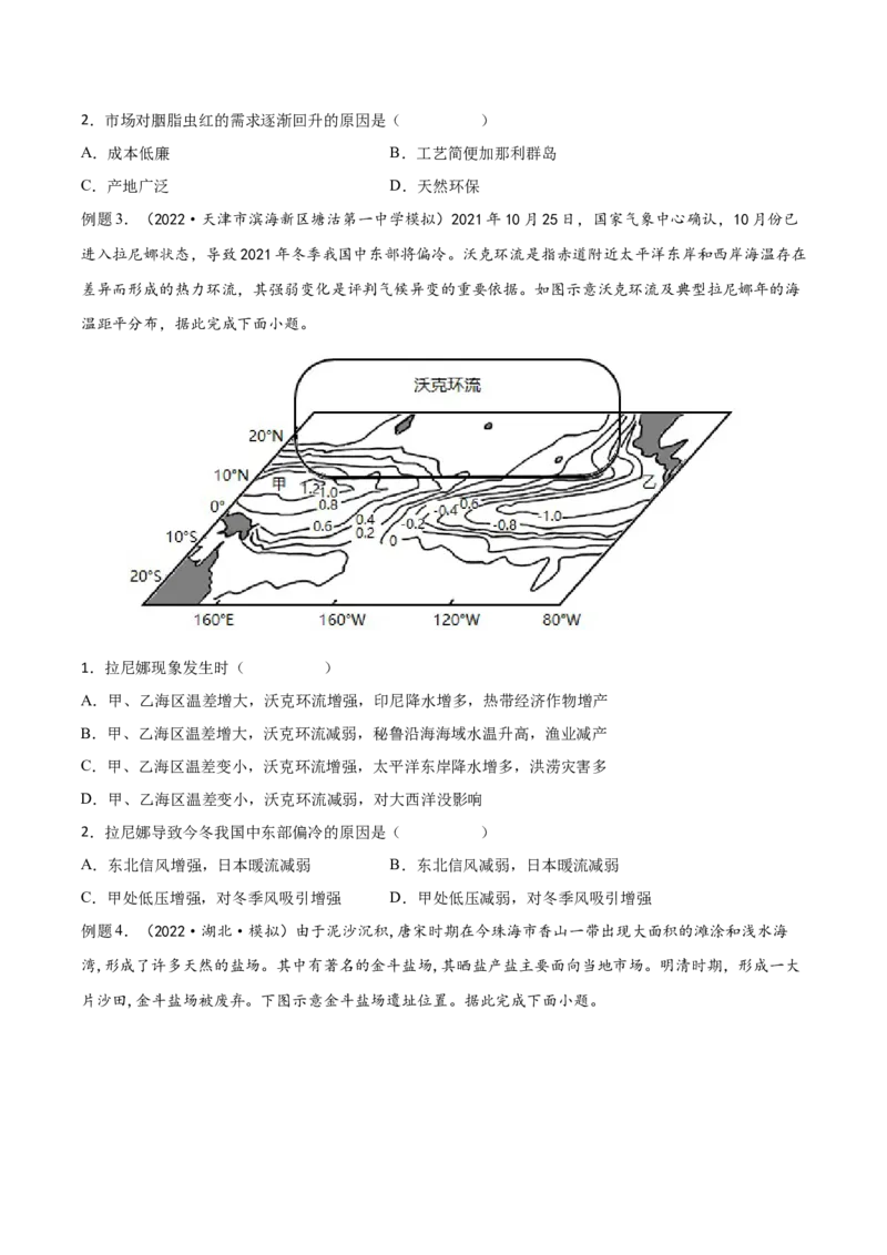 专题07海水的性质-备战2023年高考地理一轮复习精讲精练（原卷版）_9.2025地理总复习_2023年新高考复习资料_一轮复习_备战2023年高考地理一轮复习精讲精练