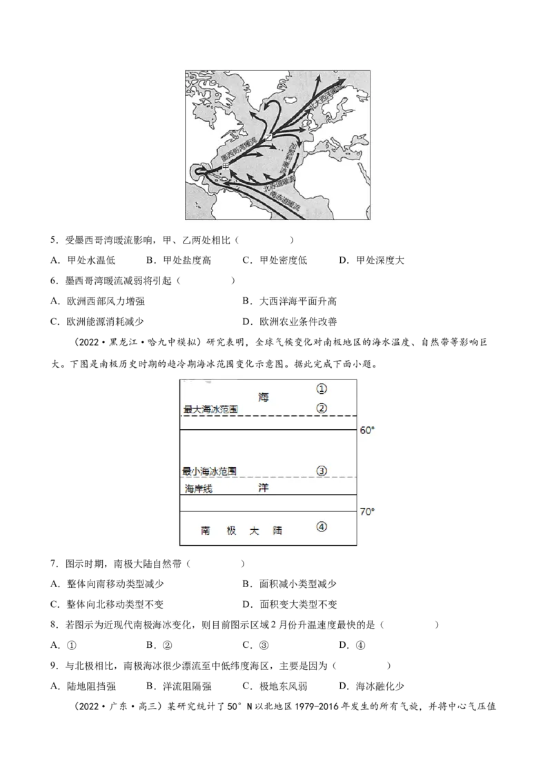 专题07海水的性质-备战2023年高考地理一轮复习精讲精练（原卷版）_9.2025地理总复习_2023年新高考复习资料_一轮复习_备战2023年高考地理一轮复习精讲精练