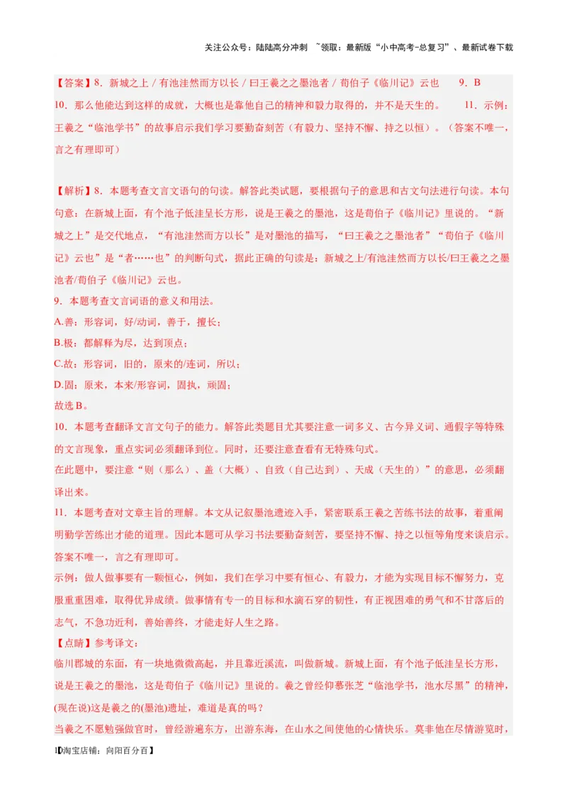 考点11课外文言文（道理启示类&mdash;寓言）（解析版）-挑战中考备战2024年中考语文一轮总复习重难点全攻略（全国通用）（解析版）_02中考总复习（2026版更新中）_01-语文-中考总复习