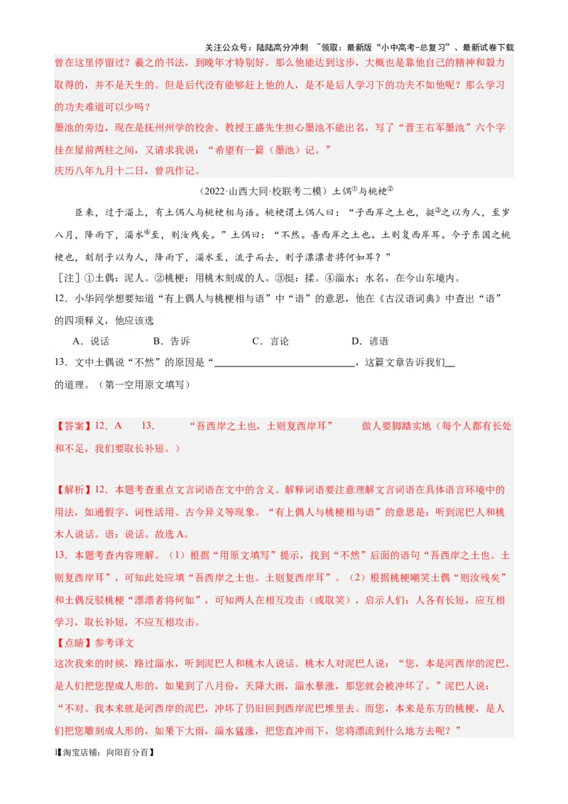 考点11课外文言文（道理启示类&mdash;寓言）（解析版）-挑战中考备战2024年中考语文一轮总复习重难点全攻略（全国通用）（解析版）_02中考总复习（2026版更新中）_01-语文-中考总复习