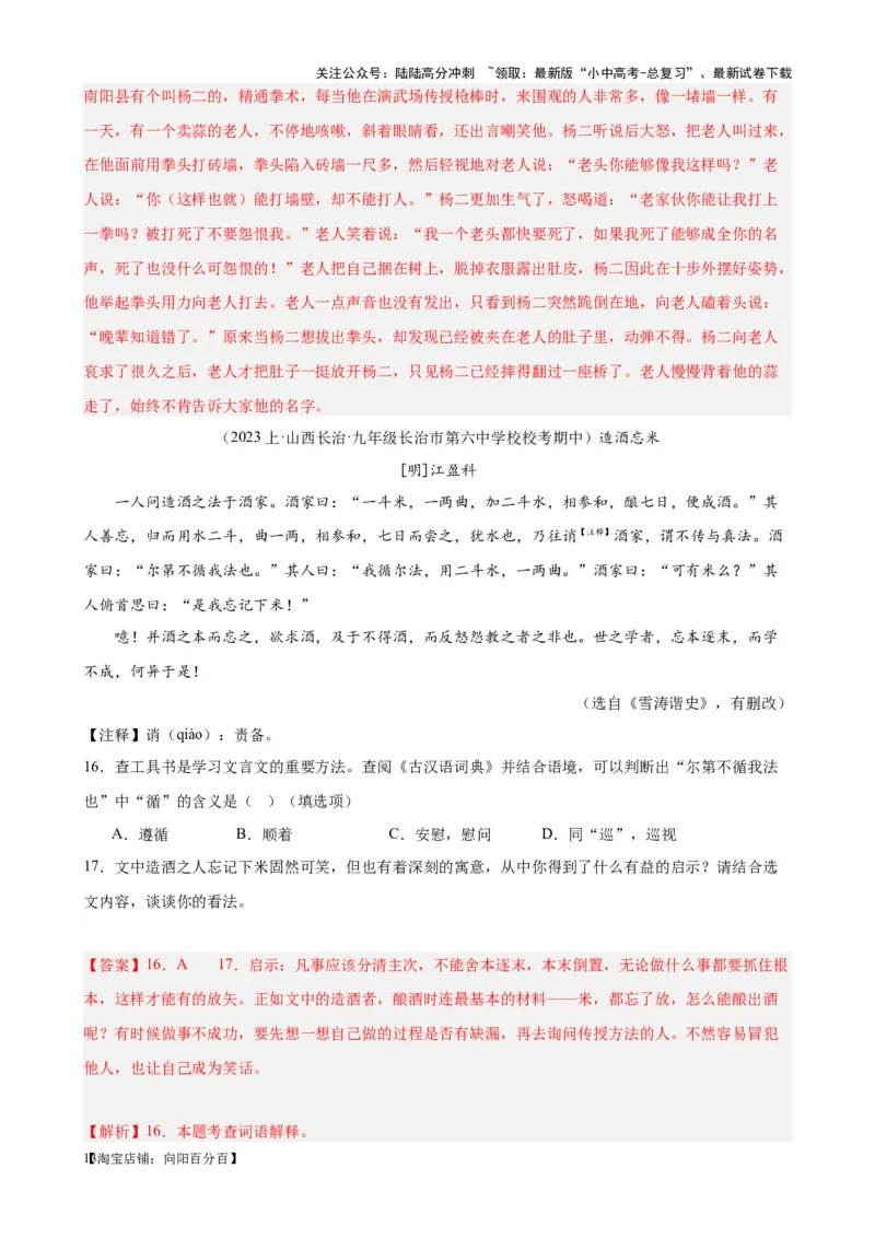 考点11课外文言文（道理启示类&mdash;寓言）（解析版）-挑战中考备战2024年中考语文一轮总复习重难点全攻略（全国通用）（解析版）_02中考总复习（2026版更新中）_01-语文-中考总复习