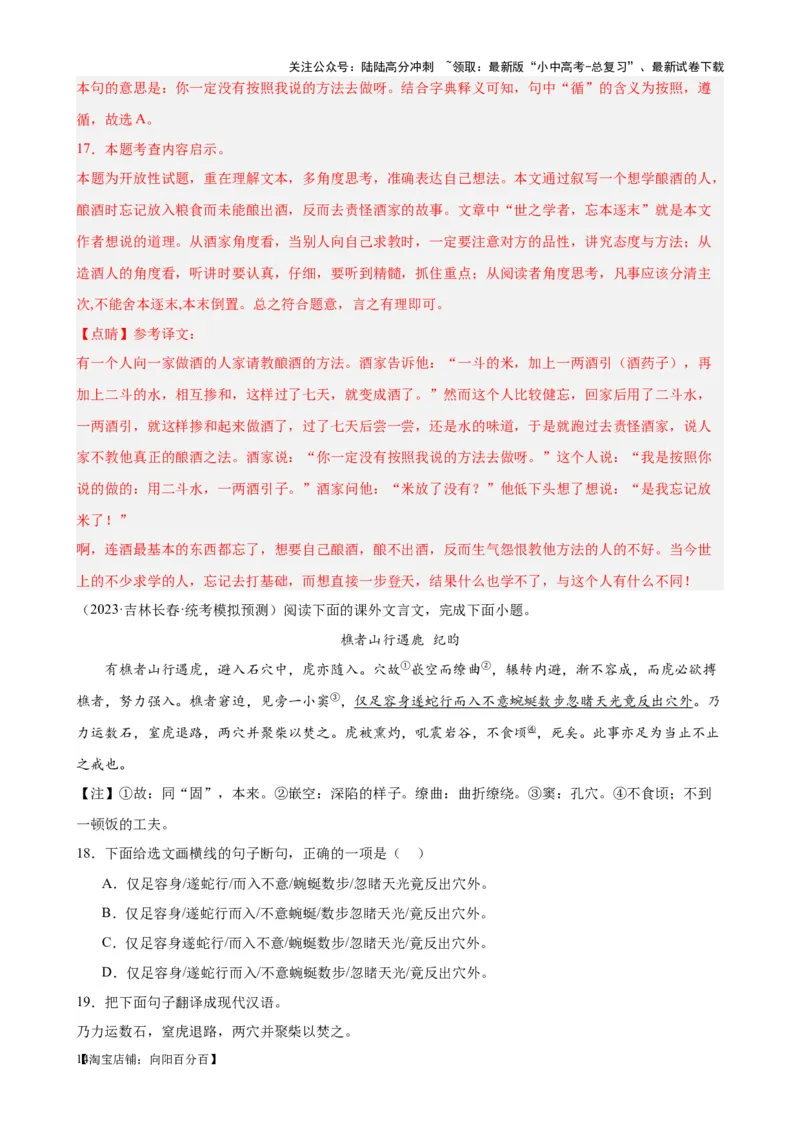 考点11课外文言文（道理启示类&mdash;寓言）（解析版）-挑战中考备战2024年中考语文一轮总复习重难点全攻略（全国通用）（解析版）_02中考总复习（2026版更新中）_01-语文-中考总复习