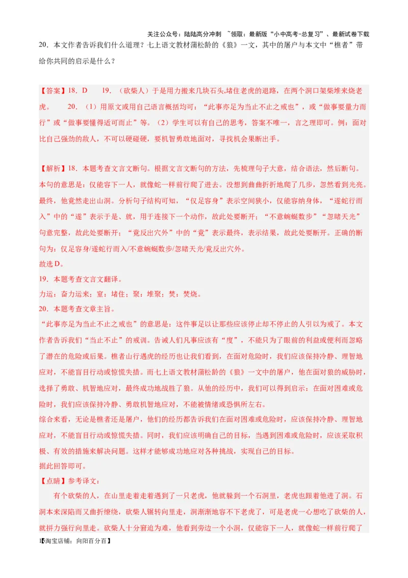 考点11课外文言文（道理启示类&mdash;寓言）（解析版）-挑战中考备战2024年中考语文一轮总复习重难点全攻略（全国通用）（解析版）_02中考总复习（2026版更新中）_01-语文-中考总复习