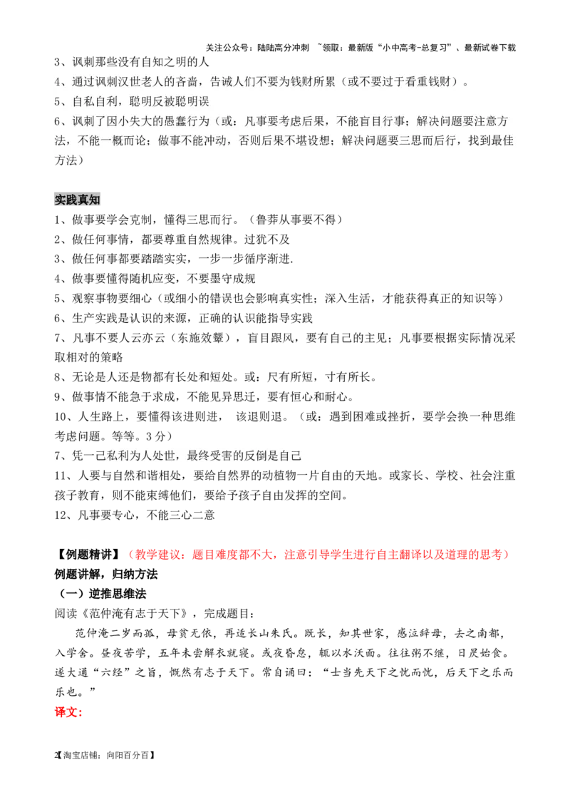 考点11课外文言文（道理启示类&mdash;寓言）（解析版）-挑战中考备战2024年中考语文一轮总复习重难点全攻略（全国通用）（解析版）_02中考总复习（2026版更新中）_01-语文-中考总复习