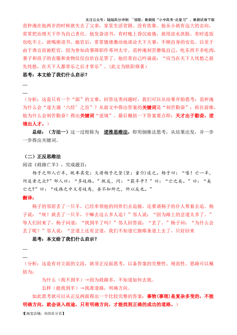 考点11课外文言文（道理启示类&mdash;寓言）（解析版）-挑战中考备战2024年中考语文一轮总复习重难点全攻略（全国通用）（解析版）_02中考总复习（2026版更新中）_01-语文-中考总复习
