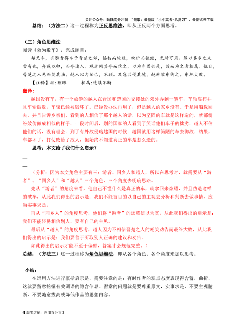 考点11课外文言文（道理启示类&mdash;寓言）（解析版）-挑战中考备战2024年中考语文一轮总复习重难点全攻略（全国通用）（解析版）_02中考总复习（2026版更新中）_01-语文-中考总复习