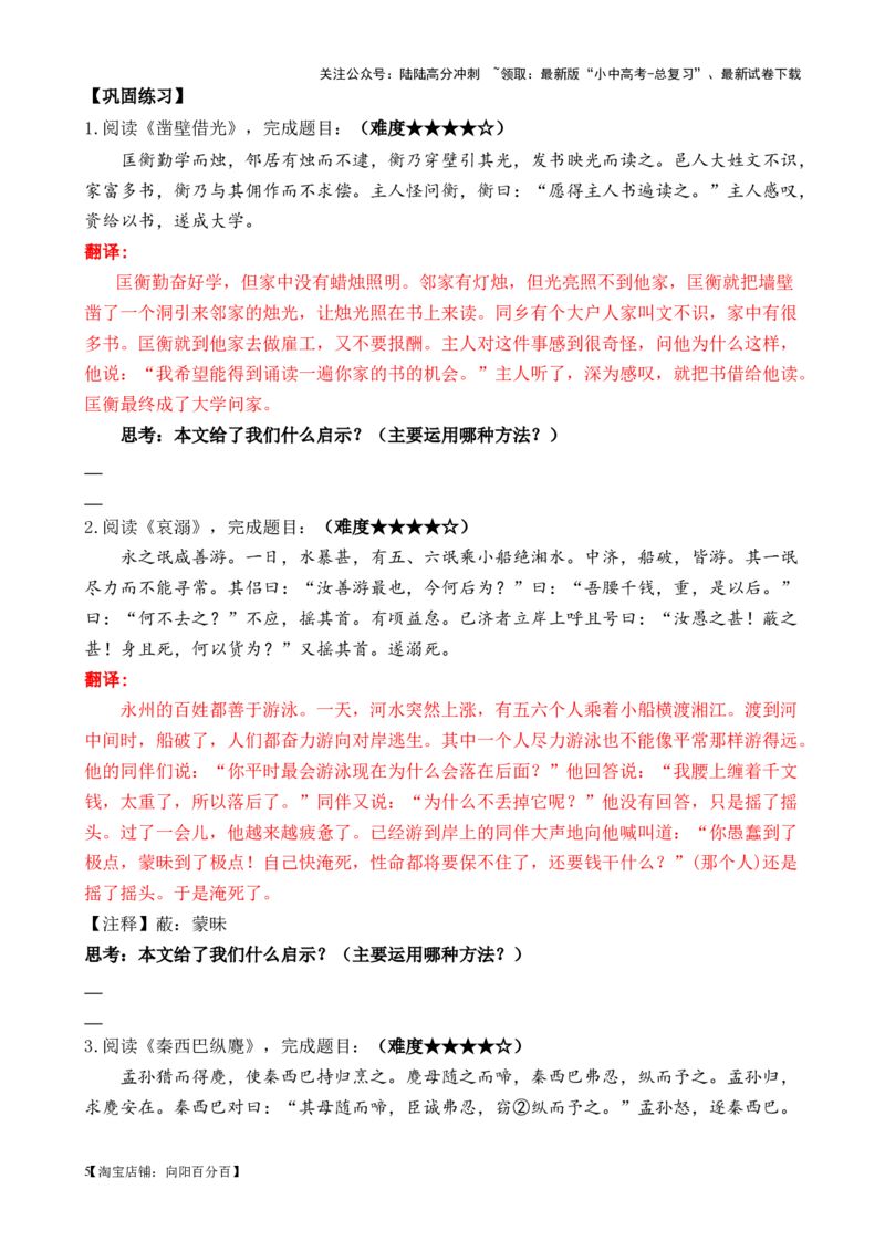 考点11课外文言文（道理启示类&mdash;寓言）（解析版）-挑战中考备战2024年中考语文一轮总复习重难点全攻略（全国通用）（解析版）_02中考总复习（2026版更新中）_01-语文-中考总复习