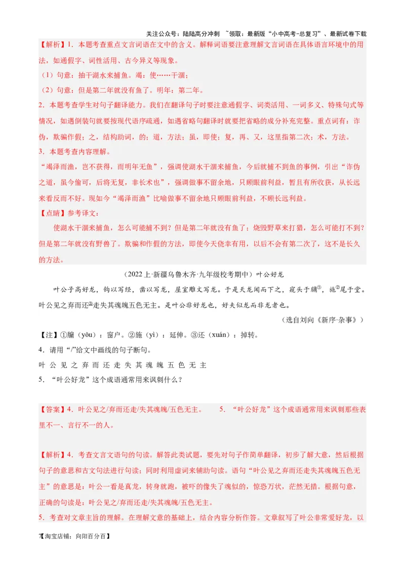 考点11课外文言文（道理启示类&mdash;寓言）（解析版）-挑战中考备战2024年中考语文一轮总复习重难点全攻略（全国通用）（解析版）_02中考总复习（2026版更新中）_01-语文-中考总复习
