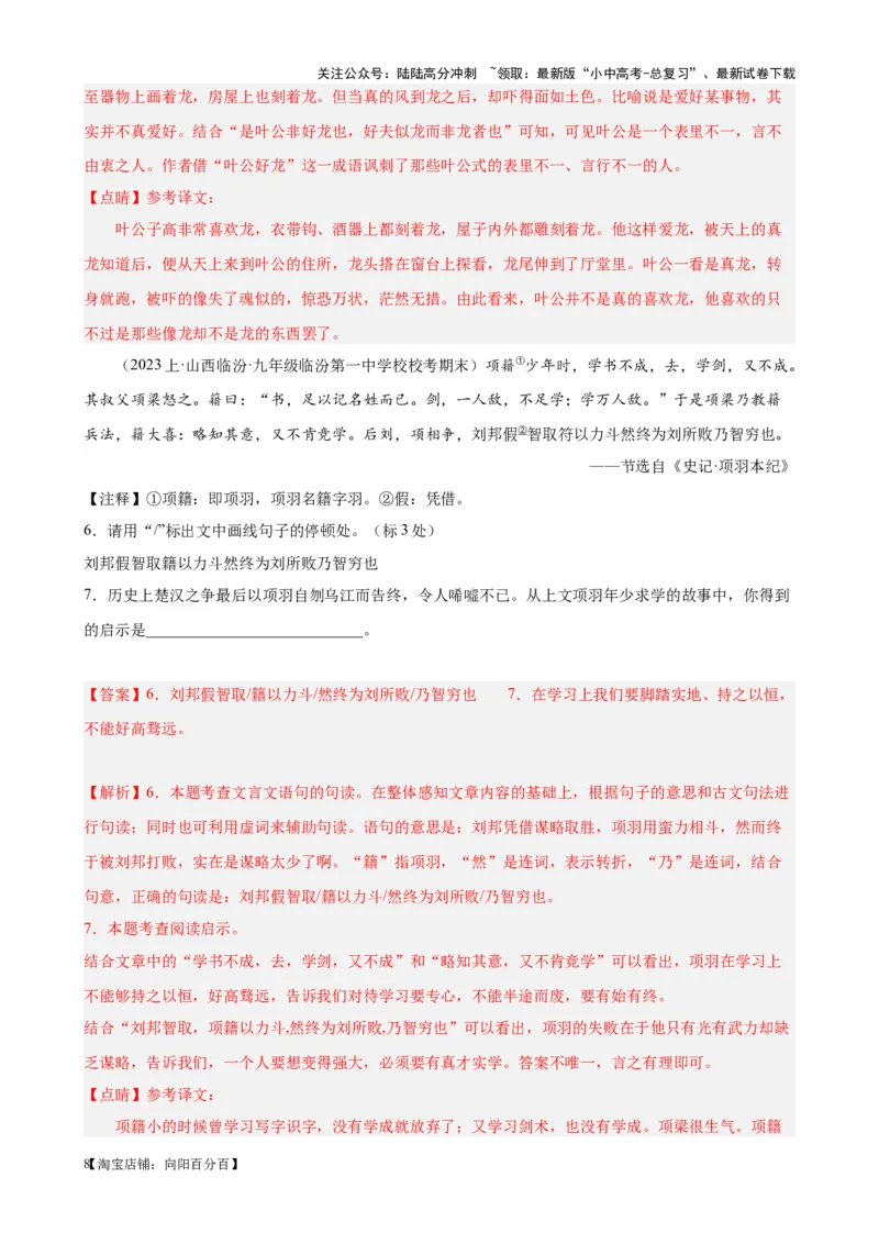 考点11课外文言文（道理启示类&mdash;寓言）（解析版）-挑战中考备战2024年中考语文一轮总复习重难点全攻略（全国通用）（解析版）_02中考总复习（2026版更新中）_01-语文-中考总复习