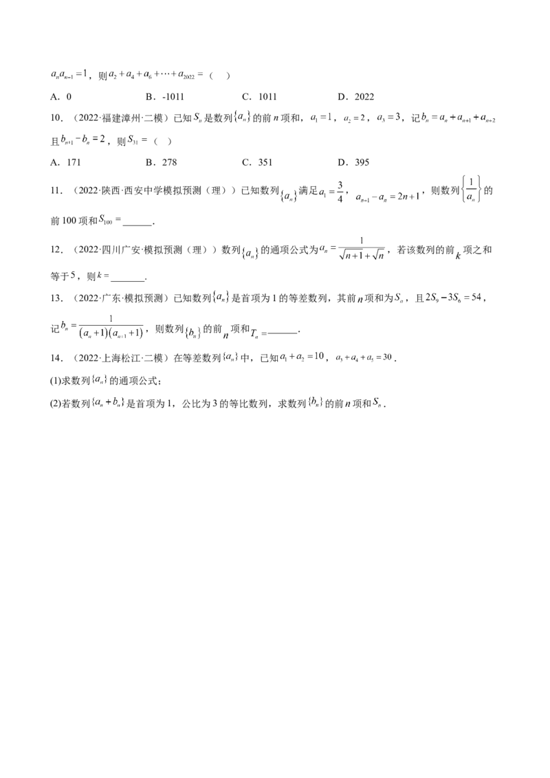 专题08求数列的前n项和（原卷版）_2.2025数学总复习_赠品通用版（老高考）复习资料_二轮复习_高频考点解密2023年高考数学二轮复习讲义+分层训练（全国通用）