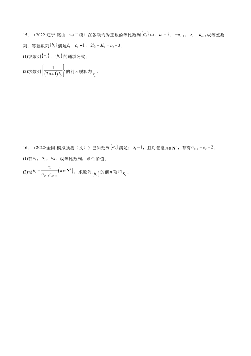 专题08求数列的前n项和（原卷版）_2.2025数学总复习_赠品通用版（老高考）复习资料_二轮复习_高频考点解密2023年高考数学二轮复习讲义+分层训练（全国通用）