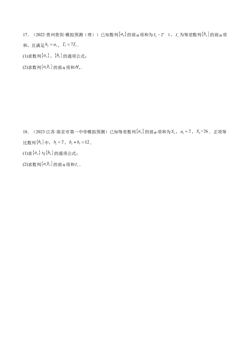 专题08求数列的前n项和（原卷版）_2.2025数学总复习_赠品通用版（老高考）复习资料_二轮复习_高频考点解密2023年高考数学二轮复习讲义+分层训练（全国通用）