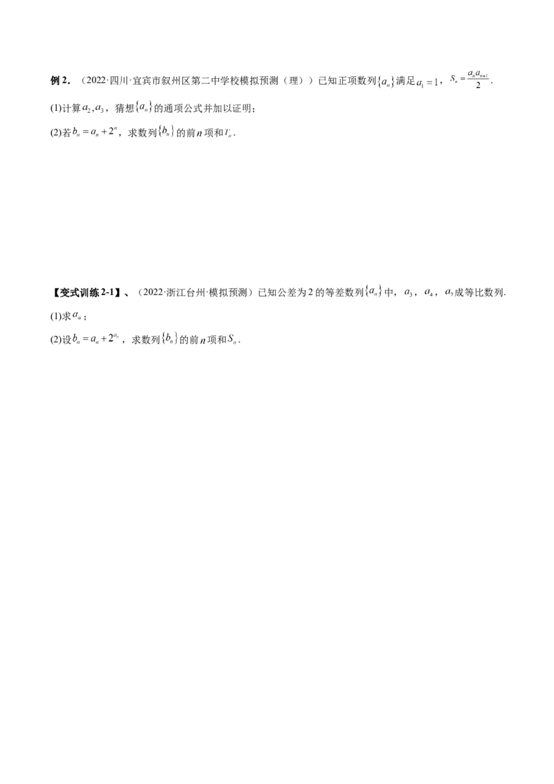 专题08求数列的前n项和（原卷版）_2.2025数学总复习_赠品通用版（老高考）复习资料_二轮复习_高频考点解密2023年高考数学二轮复习讲义+分层训练（全国通用）