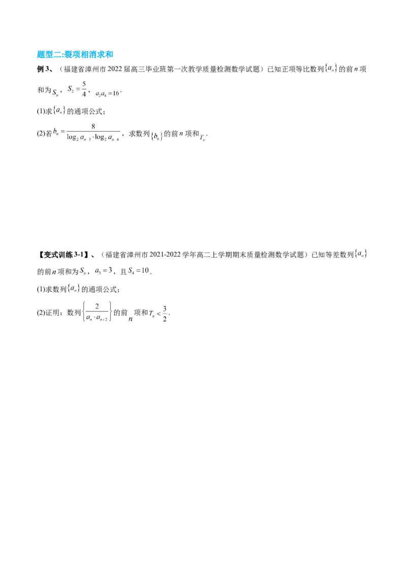 专题08求数列的前n项和（原卷版）_2.2025数学总复习_赠品通用版（老高考）复习资料_二轮复习_高频考点解密2023年高考数学二轮复习讲义+分层训练（全国通用）