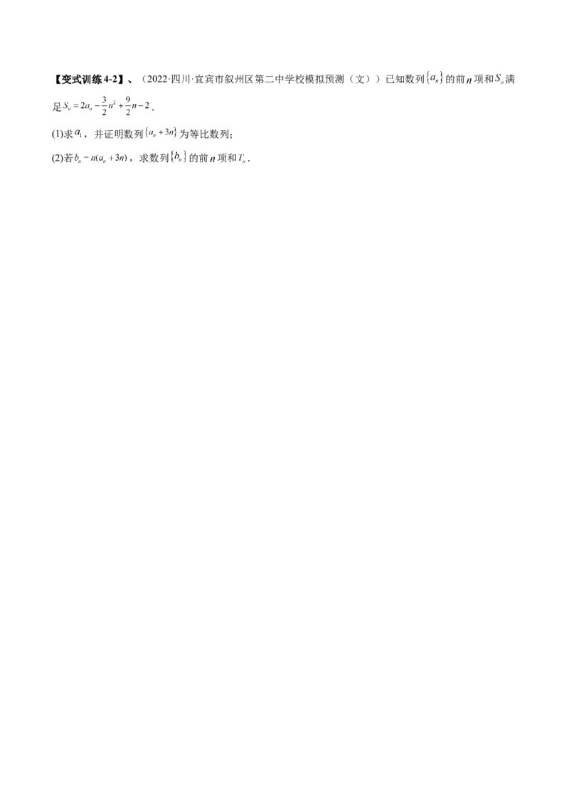 专题08求数列的前n项和（原卷版）_2.2025数学总复习_赠品通用版（老高考）复习资料_二轮复习_高频考点解密2023年高考数学二轮复习讲义+分层训练（全国通用）