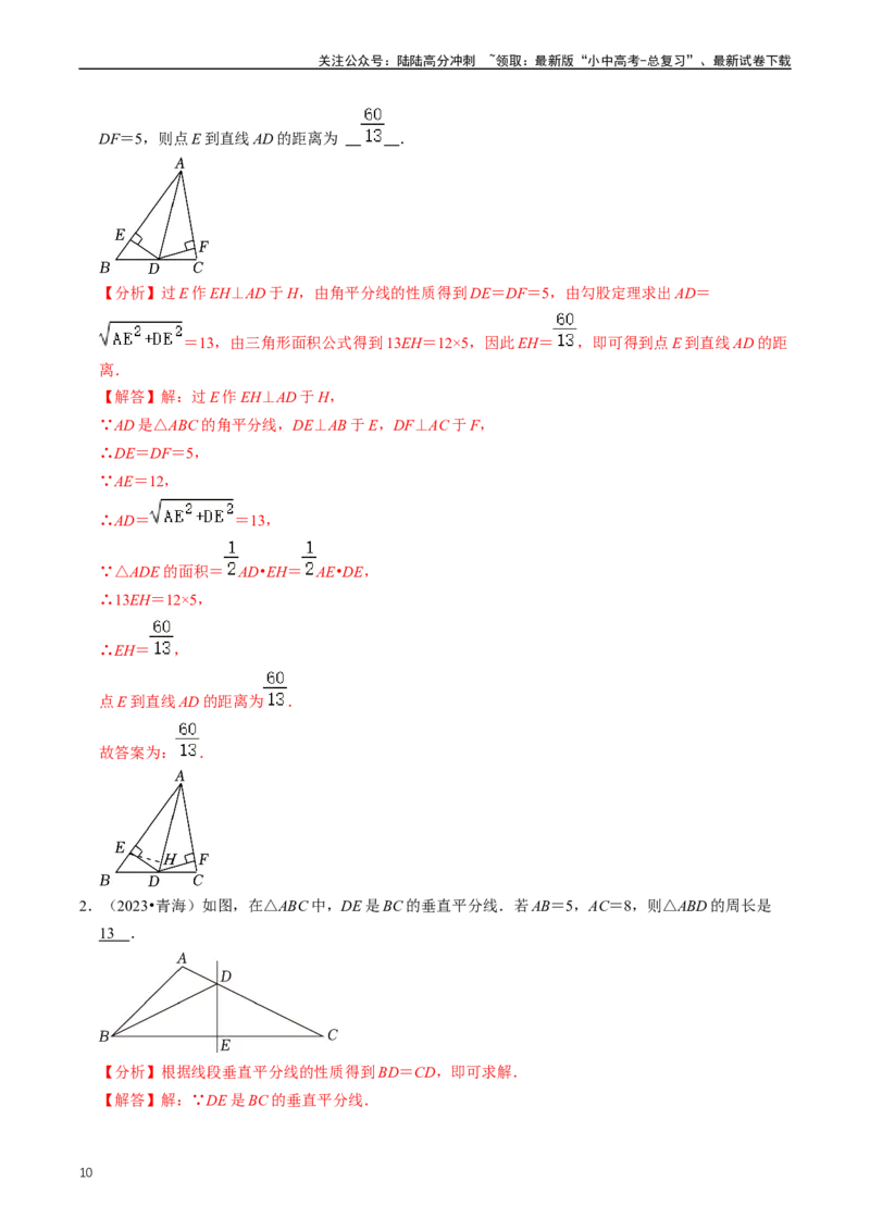 重难点02三角形与特殊三角形（解析版）_02中考总复习（2026版更新中）_02-数学-中考总复习_2024年中考复习资料_三轮冲刺资料_完2024年中考数学复习冲刺过关（全国通用）