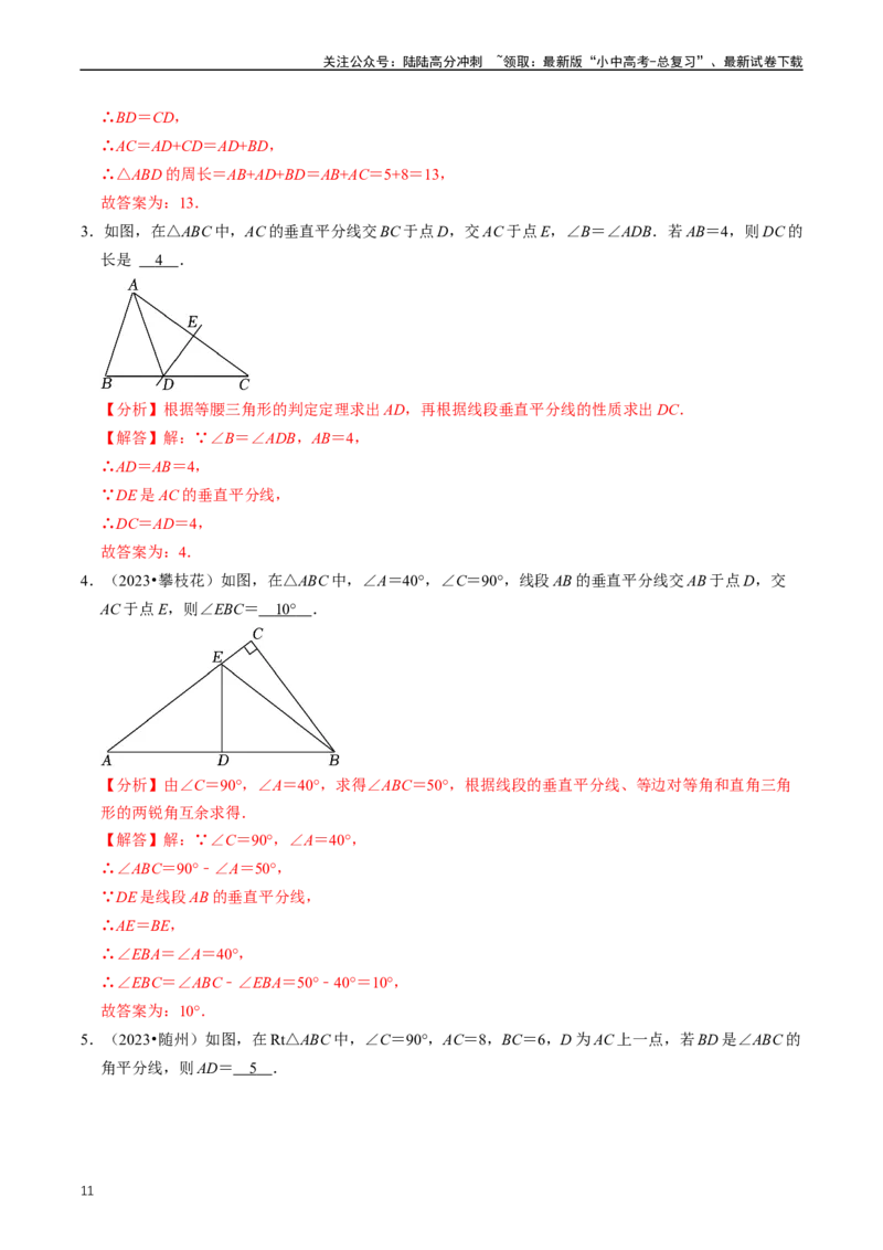 重难点02三角形与特殊三角形（解析版）_02中考总复习（2026版更新中）_02-数学-中考总复习_2024年中考复习资料_三轮冲刺资料_完2024年中考数学复习冲刺过关（全国通用）
