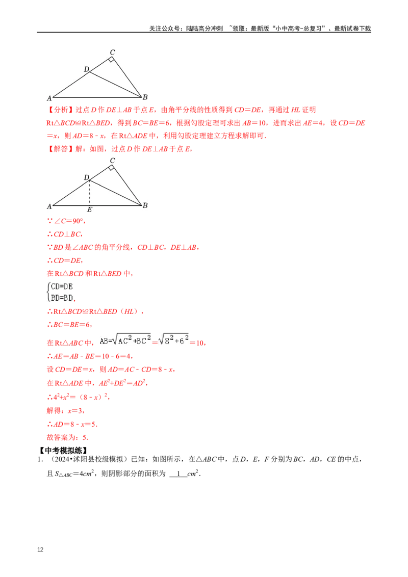 重难点02三角形与特殊三角形（解析版）_02中考总复习（2026版更新中）_02-数学-中考总复习_2024年中考复习资料_三轮冲刺资料_完2024年中考数学复习冲刺过关（全国通用）