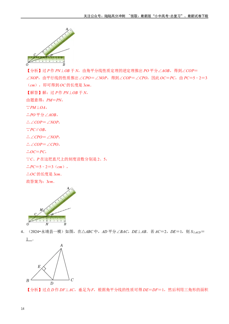 重难点02三角形与特殊三角形（解析版）_02中考总复习（2026版更新中）_02-数学-中考总复习_2024年中考复习资料_三轮冲刺资料_完2024年中考数学复习冲刺过关（全国通用）