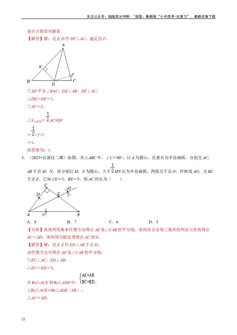 重难点02三角形与特殊三角形（解析版）_02中考总复习（2026版更新中）_02-数学-中考总复习_2024年中考复习资料_三轮冲刺资料_完2024年中考数学复习冲刺过关（全国通用）
