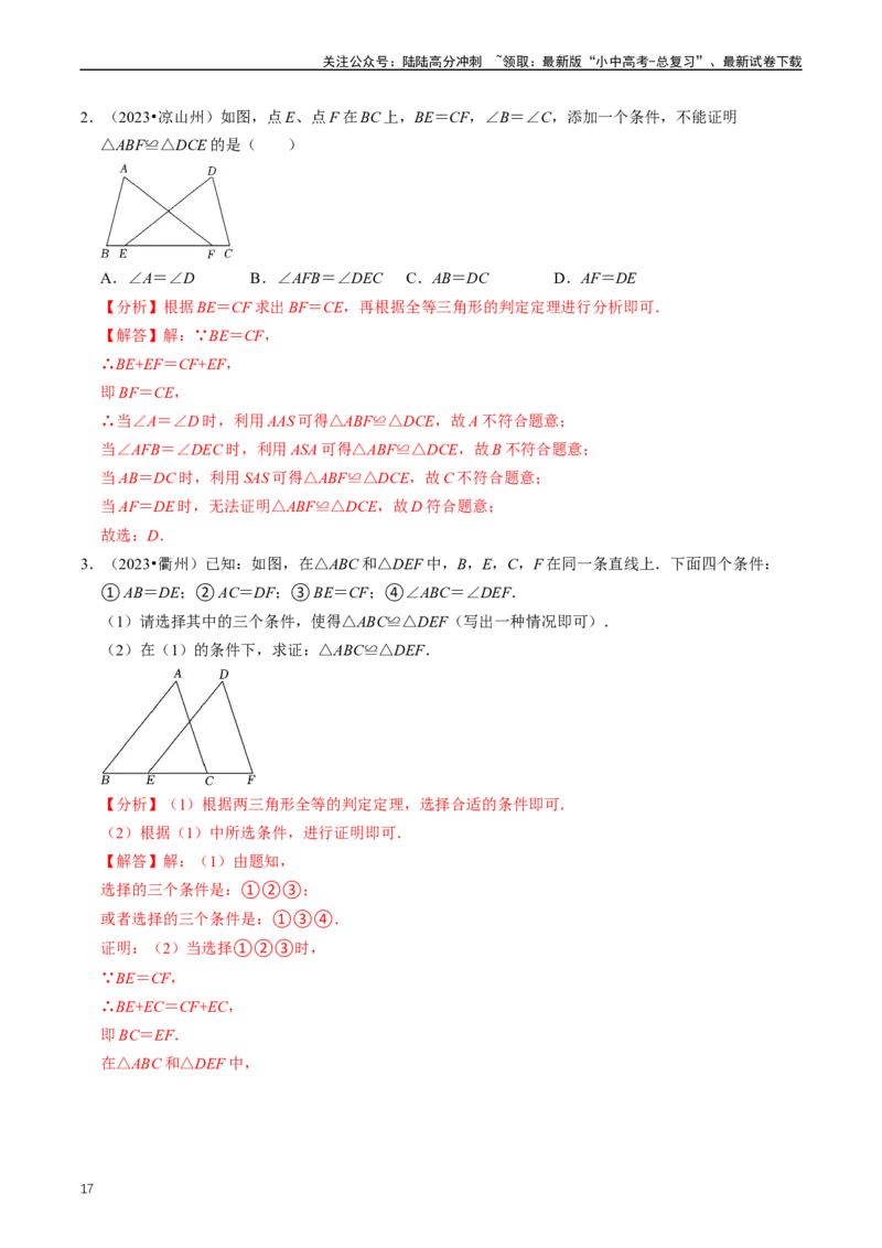 重难点02三角形与特殊三角形（解析版）_02中考总复习（2026版更新中）_02-数学-中考总复习_2024年中考复习资料_三轮冲刺资料_完2024年中考数学复习冲刺过关（全国通用）