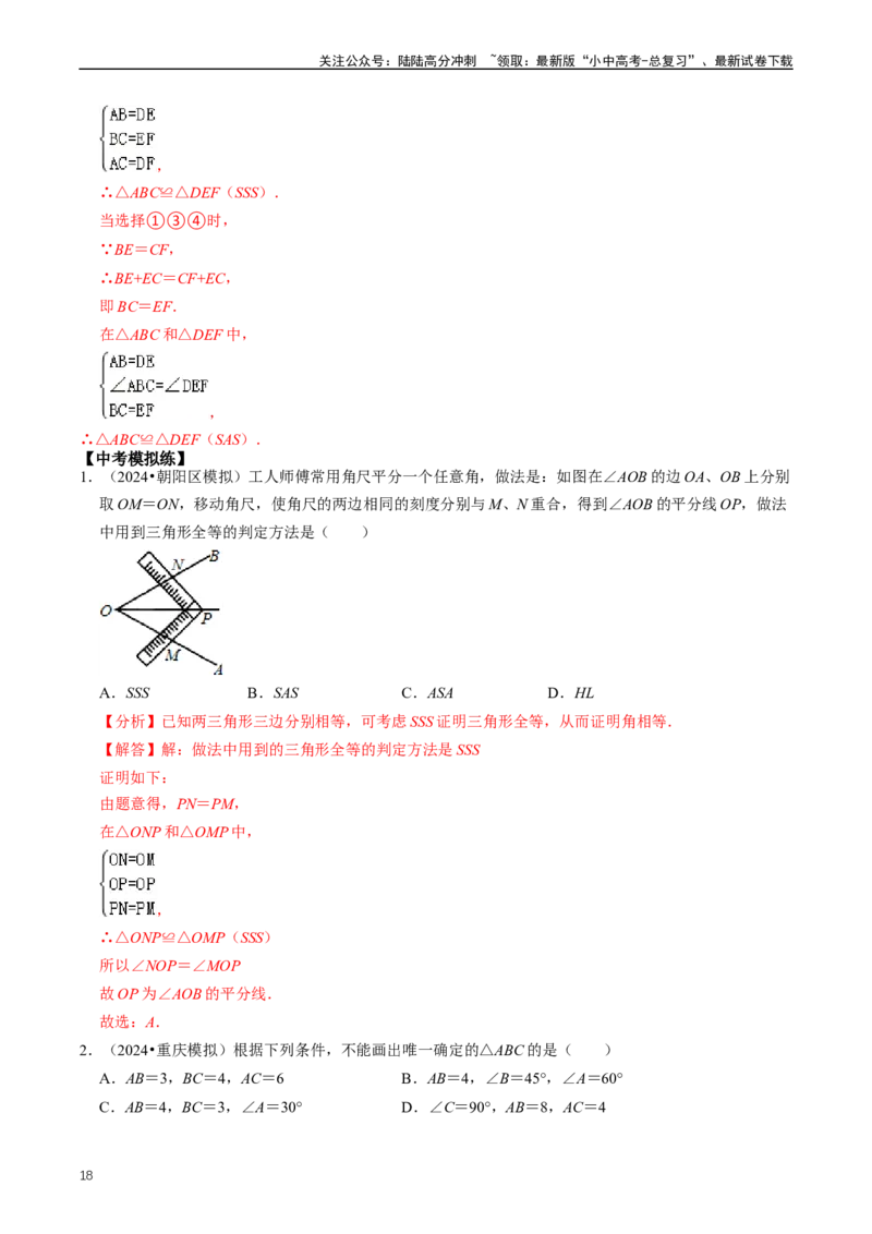 重难点02三角形与特殊三角形（解析版）_02中考总复习（2026版更新中）_02-数学-中考总复习_2024年中考复习资料_三轮冲刺资料_完2024年中考数学复习冲刺过关（全国通用）