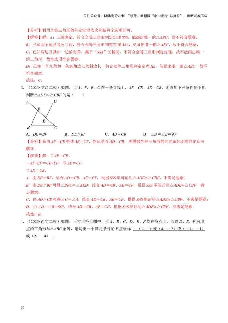 重难点02三角形与特殊三角形（解析版）_02中考总复习（2026版更新中）_02-数学-中考总复习_2024年中考复习资料_三轮冲刺资料_完2024年中考数学复习冲刺过关（全国通用）