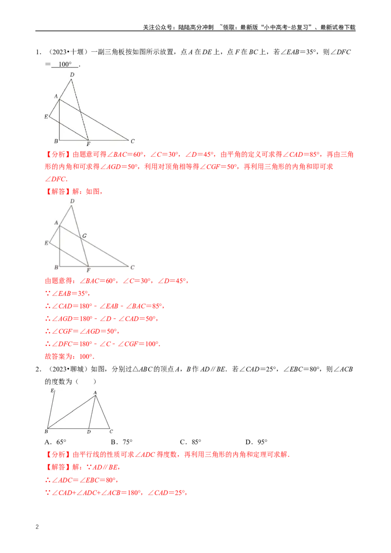 重难点02三角形与特殊三角形（解析版）_02中考总复习（2026版更新中）_02-数学-中考总复习_2024年中考复习资料_三轮冲刺资料_完2024年中考数学复习冲刺过关（全国通用）