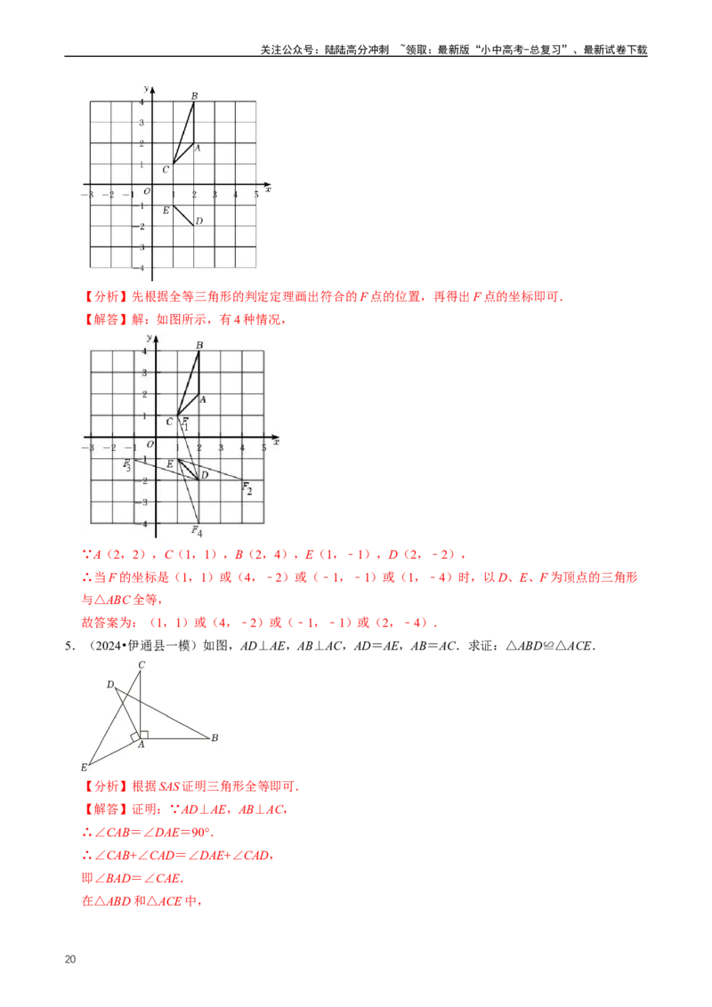 重难点02三角形与特殊三角形（解析版）_02中考总复习（2026版更新中）_02-数学-中考总复习_2024年中考复习资料_三轮冲刺资料_完2024年中考数学复习冲刺过关（全国通用）