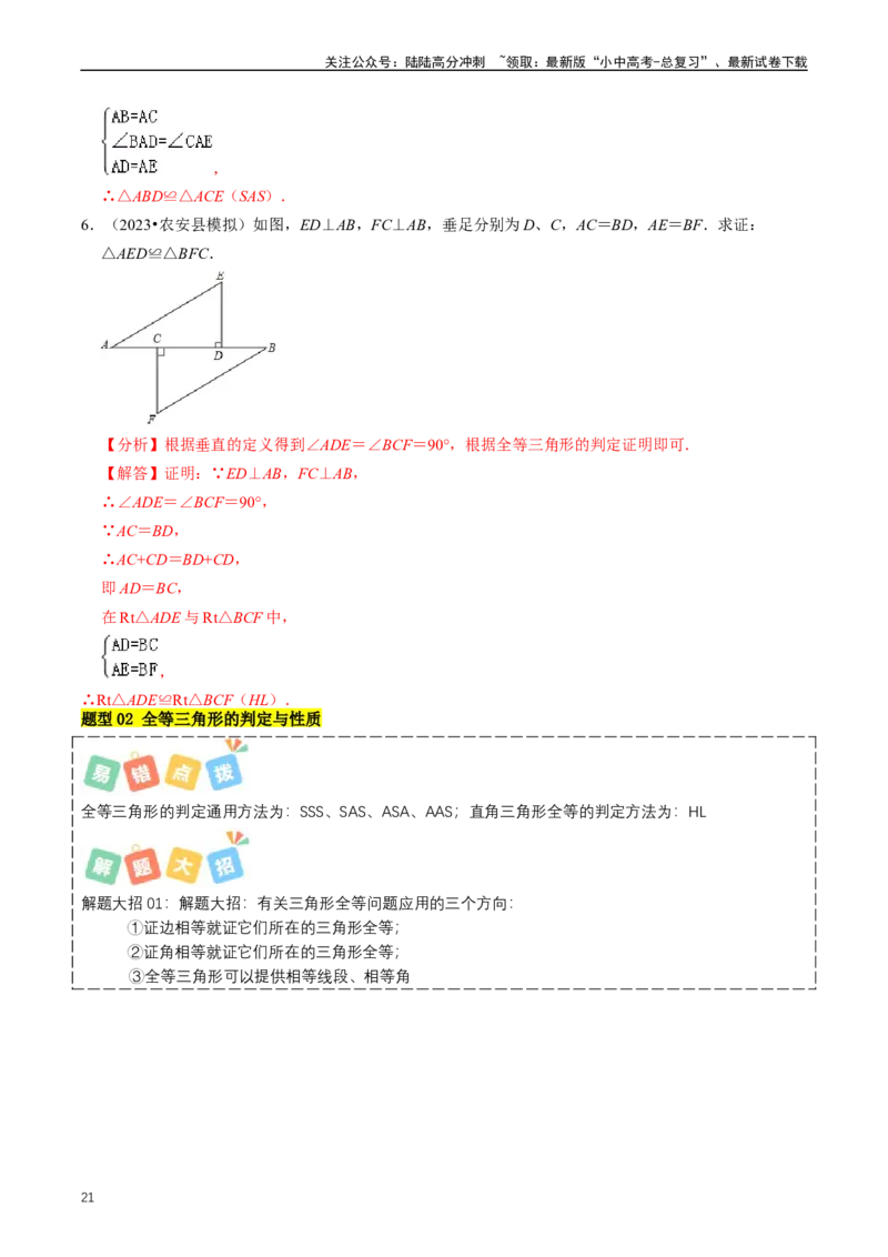重难点02三角形与特殊三角形（解析版）_02中考总复习（2026版更新中）_02-数学-中考总复习_2024年中考复习资料_三轮冲刺资料_完2024年中考数学复习冲刺过关（全国通用）