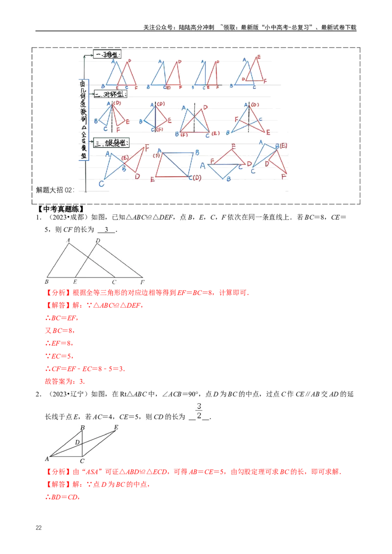 重难点02三角形与特殊三角形（解析版）_02中考总复习（2026版更新中）_02-数学-中考总复习_2024年中考复习资料_三轮冲刺资料_完2024年中考数学复习冲刺过关（全国通用）