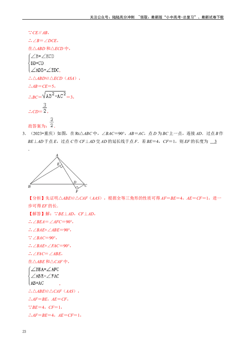 重难点02三角形与特殊三角形（解析版）_02中考总复习（2026版更新中）_02-数学-中考总复习_2024年中考复习资料_三轮冲刺资料_完2024年中考数学复习冲刺过关（全国通用）