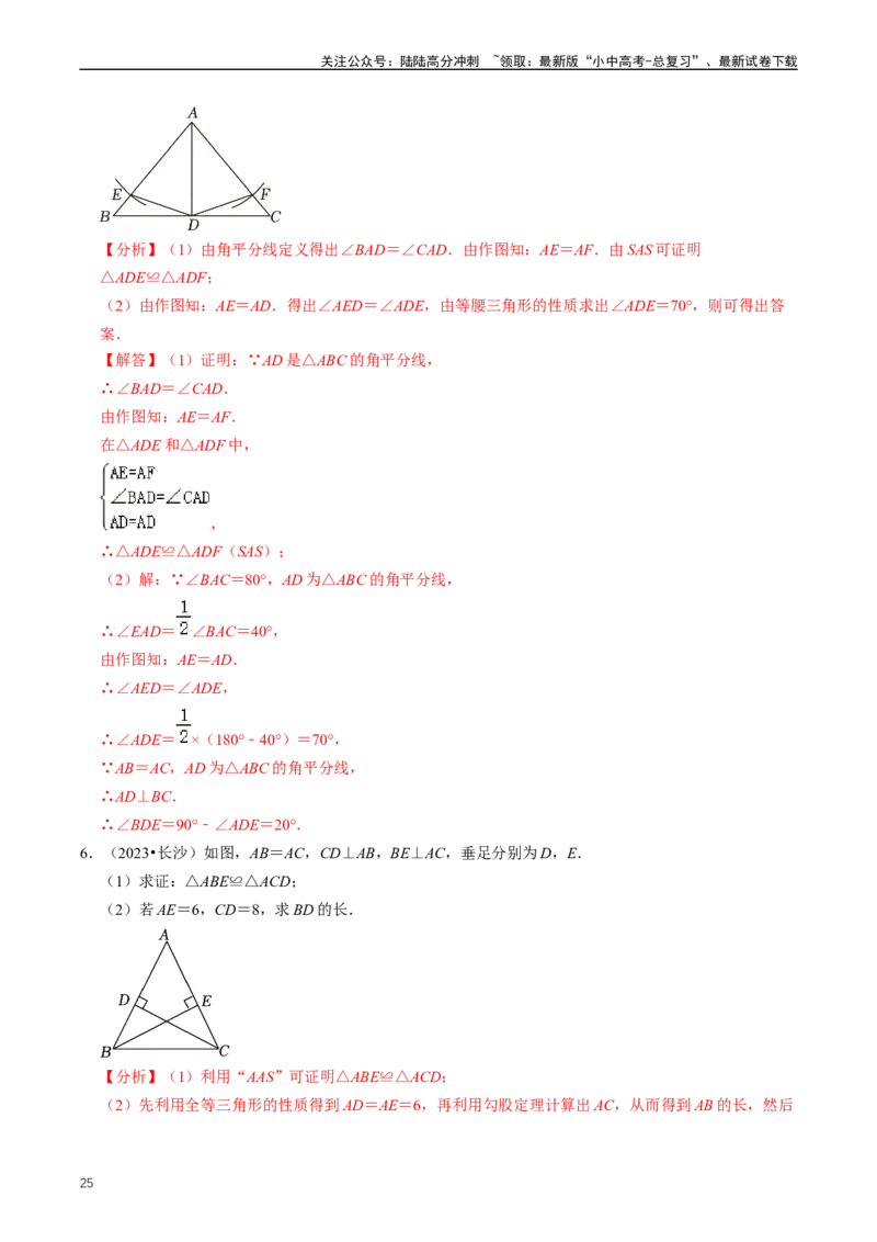 重难点02三角形与特殊三角形（解析版）_02中考总复习（2026版更新中）_02-数学-中考总复习_2024年中考复习资料_三轮冲刺资料_完2024年中考数学复习冲刺过关（全国通用）