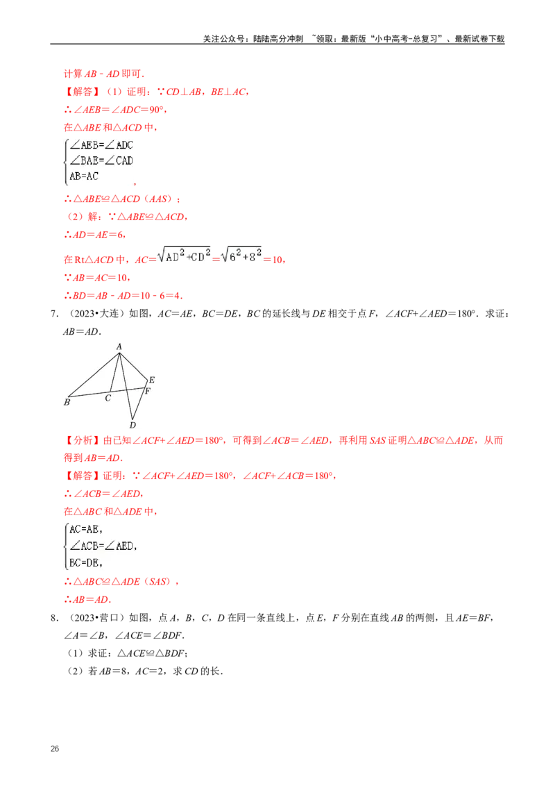 重难点02三角形与特殊三角形（解析版）_02中考总复习（2026版更新中）_02-数学-中考总复习_2024年中考复习资料_三轮冲刺资料_完2024年中考数学复习冲刺过关（全国通用）
