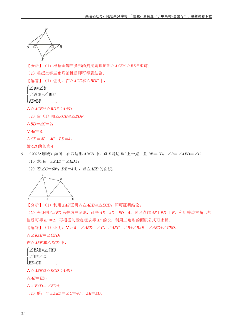 重难点02三角形与特殊三角形（解析版）_02中考总复习（2026版更新中）_02-数学-中考总复习_2024年中考复习资料_三轮冲刺资料_完2024年中考数学复习冲刺过关（全国通用）
