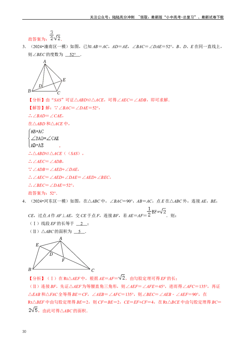 重难点02三角形与特殊三角形（解析版）_02中考总复习（2026版更新中）_02-数学-中考总复习_2024年中考复习资料_三轮冲刺资料_完2024年中考数学复习冲刺过关（全国通用）