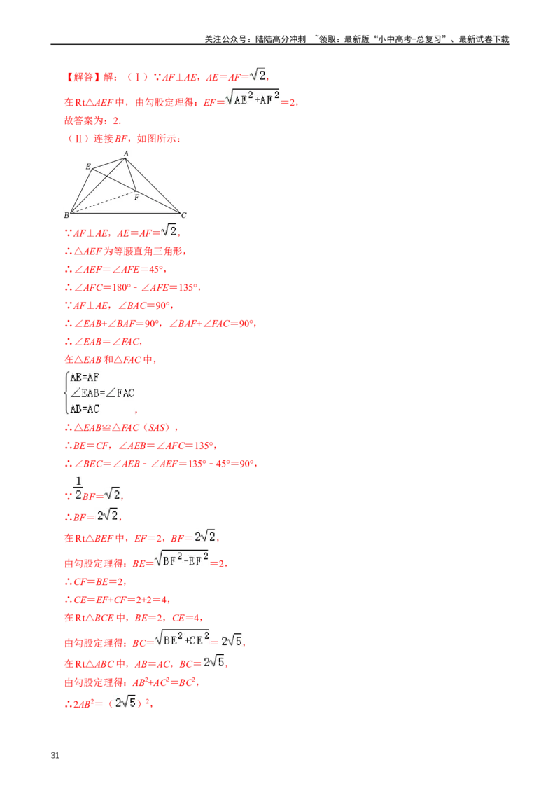 重难点02三角形与特殊三角形（解析版）_02中考总复习（2026版更新中）_02-数学-中考总复习_2024年中考复习资料_三轮冲刺资料_完2024年中考数学复习冲刺过关（全国通用）