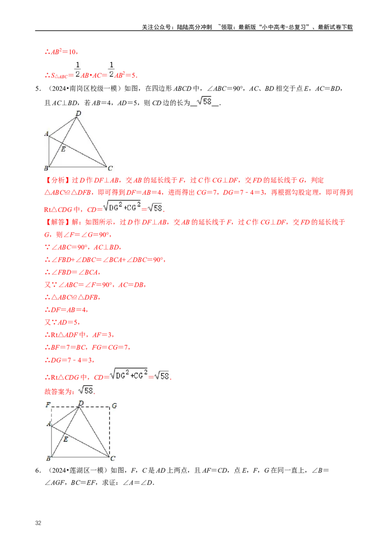 重难点02三角形与特殊三角形（解析版）_02中考总复习（2026版更新中）_02-数学-中考总复习_2024年中考复习资料_三轮冲刺资料_完2024年中考数学复习冲刺过关（全国通用）