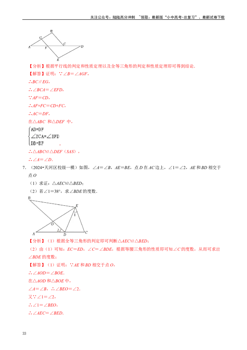 重难点02三角形与特殊三角形（解析版）_02中考总复习（2026版更新中）_02-数学-中考总复习_2024年中考复习资料_三轮冲刺资料_完2024年中考数学复习冲刺过关（全国通用）