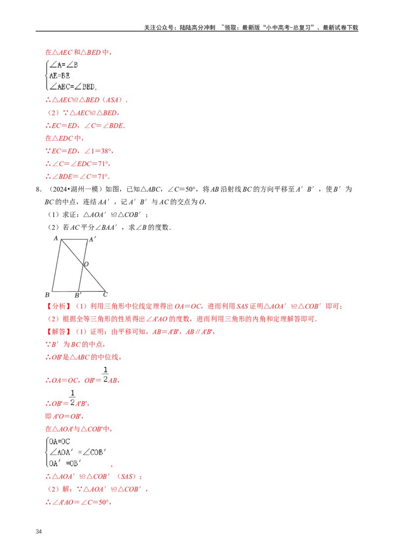 重难点02三角形与特殊三角形（解析版）_02中考总复习（2026版更新中）_02-数学-中考总复习_2024年中考复习资料_三轮冲刺资料_完2024年中考数学复习冲刺过关（全国通用）