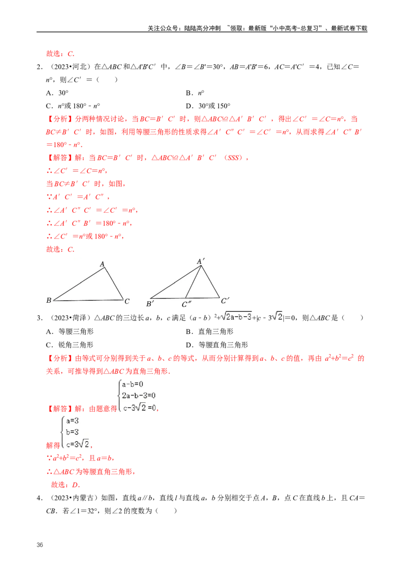 重难点02三角形与特殊三角形（解析版）_02中考总复习（2026版更新中）_02-数学-中考总复习_2024年中考复习资料_三轮冲刺资料_完2024年中考数学复习冲刺过关（全国通用）