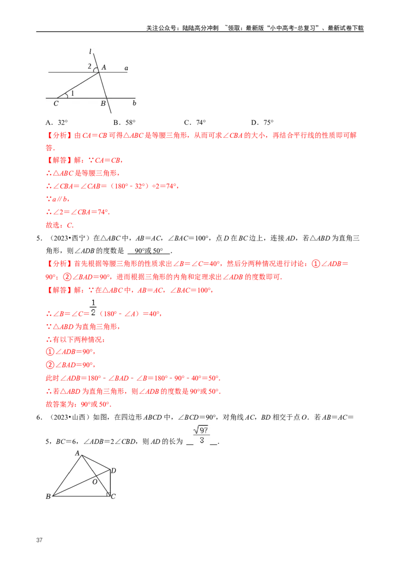 重难点02三角形与特殊三角形（解析版）_02中考总复习（2026版更新中）_02-数学-中考总复习_2024年中考复习资料_三轮冲刺资料_完2024年中考数学复习冲刺过关（全国通用）