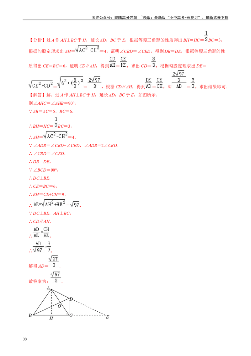 重难点02三角形与特殊三角形（解析版）_02中考总复习（2026版更新中）_02-数学-中考总复习_2024年中考复习资料_三轮冲刺资料_完2024年中考数学复习冲刺过关（全国通用）