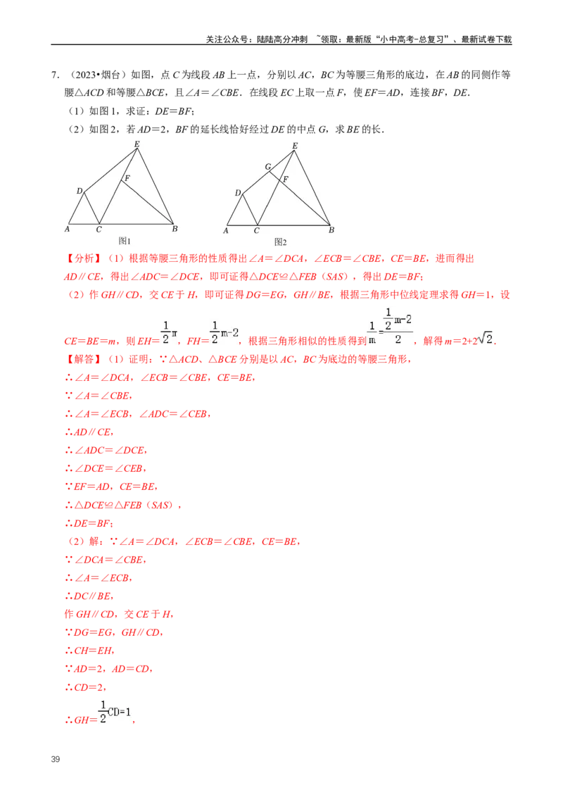 重难点02三角形与特殊三角形（解析版）_02中考总复习（2026版更新中）_02-数学-中考总复习_2024年中考复习资料_三轮冲刺资料_完2024年中考数学复习冲刺过关（全国通用）