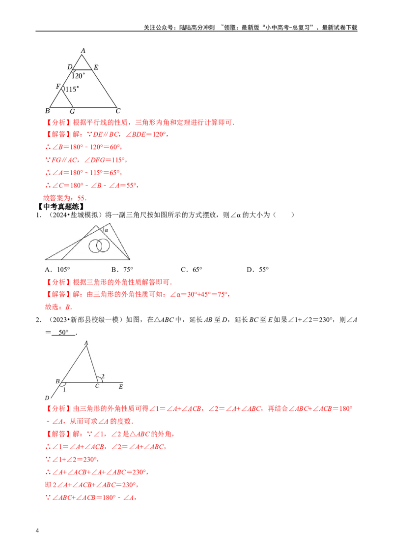 重难点02三角形与特殊三角形（解析版）_02中考总复习（2026版更新中）_02-数学-中考总复习_2024年中考复习资料_三轮冲刺资料_完2024年中考数学复习冲刺过关（全国通用）