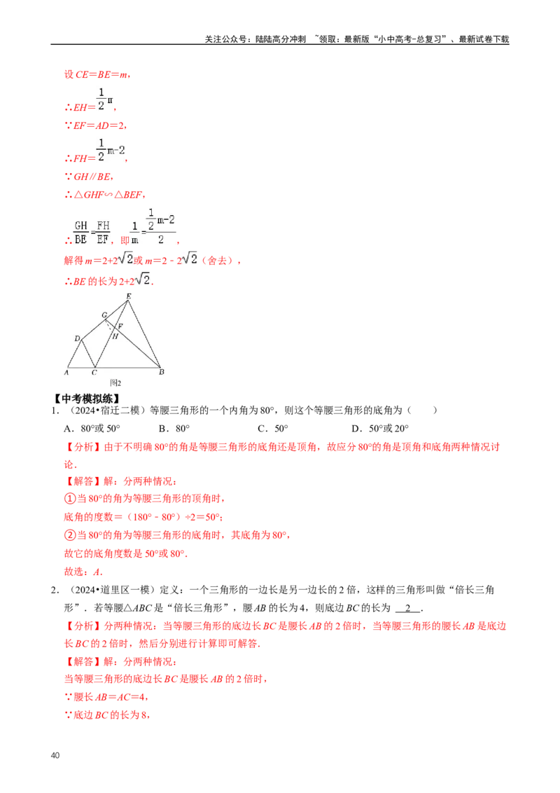 重难点02三角形与特殊三角形（解析版）_02中考总复习（2026版更新中）_02-数学-中考总复习_2024年中考复习资料_三轮冲刺资料_完2024年中考数学复习冲刺过关（全国通用）