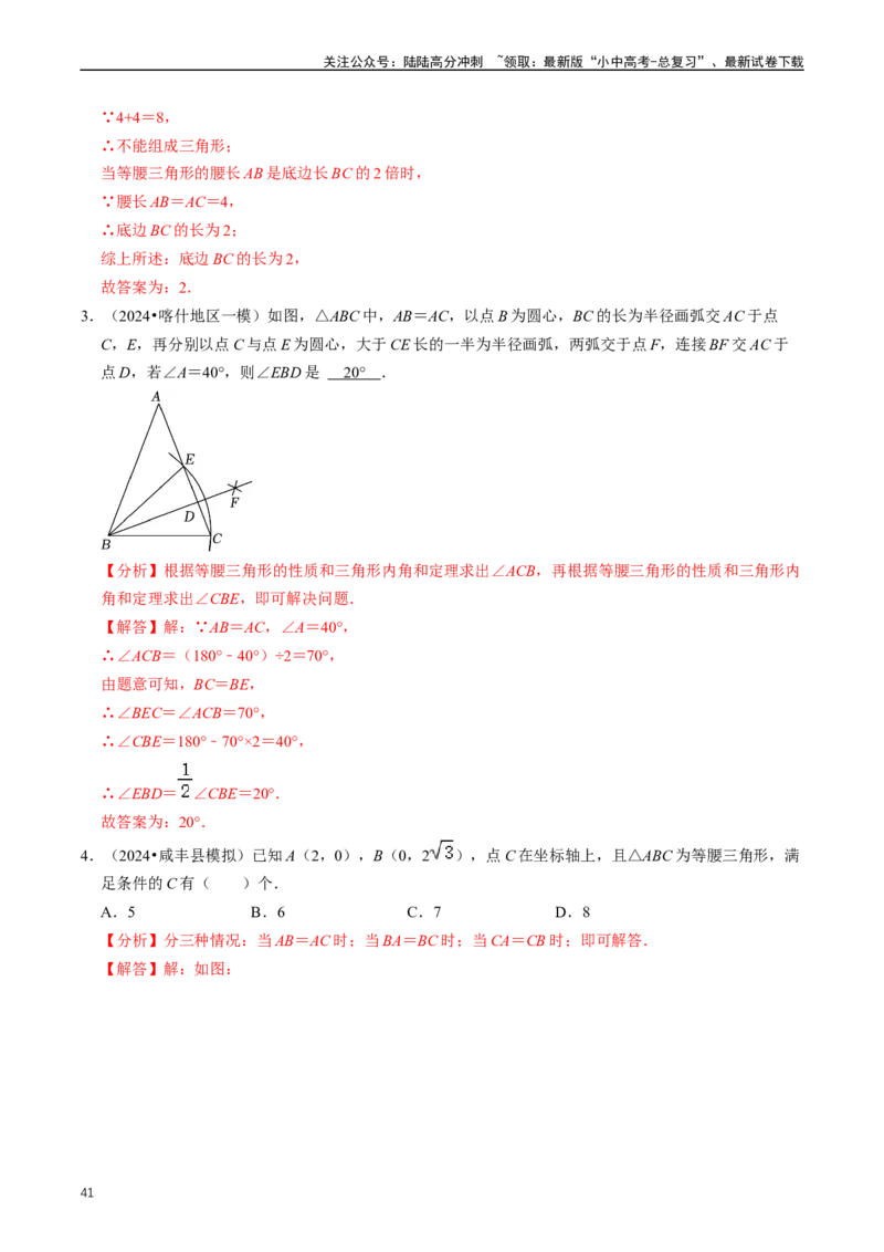 重难点02三角形与特殊三角形（解析版）_02中考总复习（2026版更新中）_02-数学-中考总复习_2024年中考复习资料_三轮冲刺资料_完2024年中考数学复习冲刺过关（全国通用）