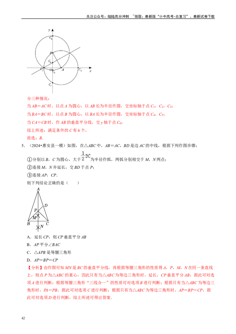 重难点02三角形与特殊三角形（解析版）_02中考总复习（2026版更新中）_02-数学-中考总复习_2024年中考复习资料_三轮冲刺资料_完2024年中考数学复习冲刺过关（全国通用）
